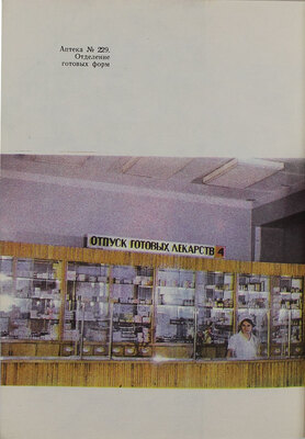 Литвинов Б.П. Москва медицинская. Справочник. М.: Реклама, 1975.